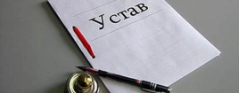 Устав АНО